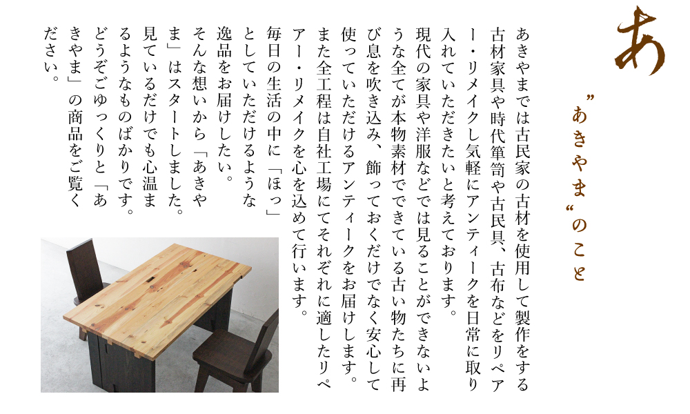 あきやまのこと