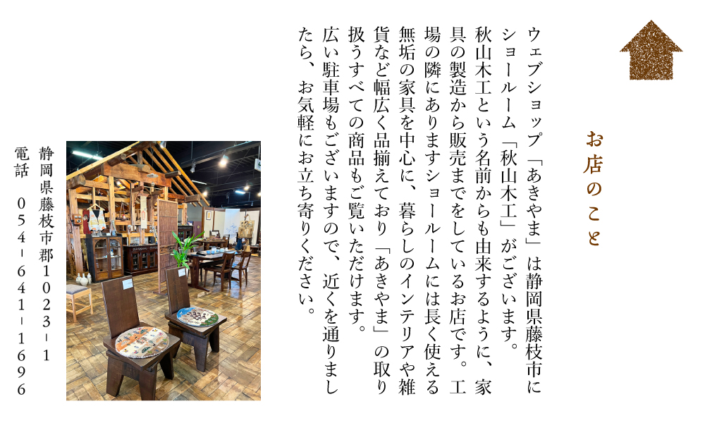 あきやまのこと